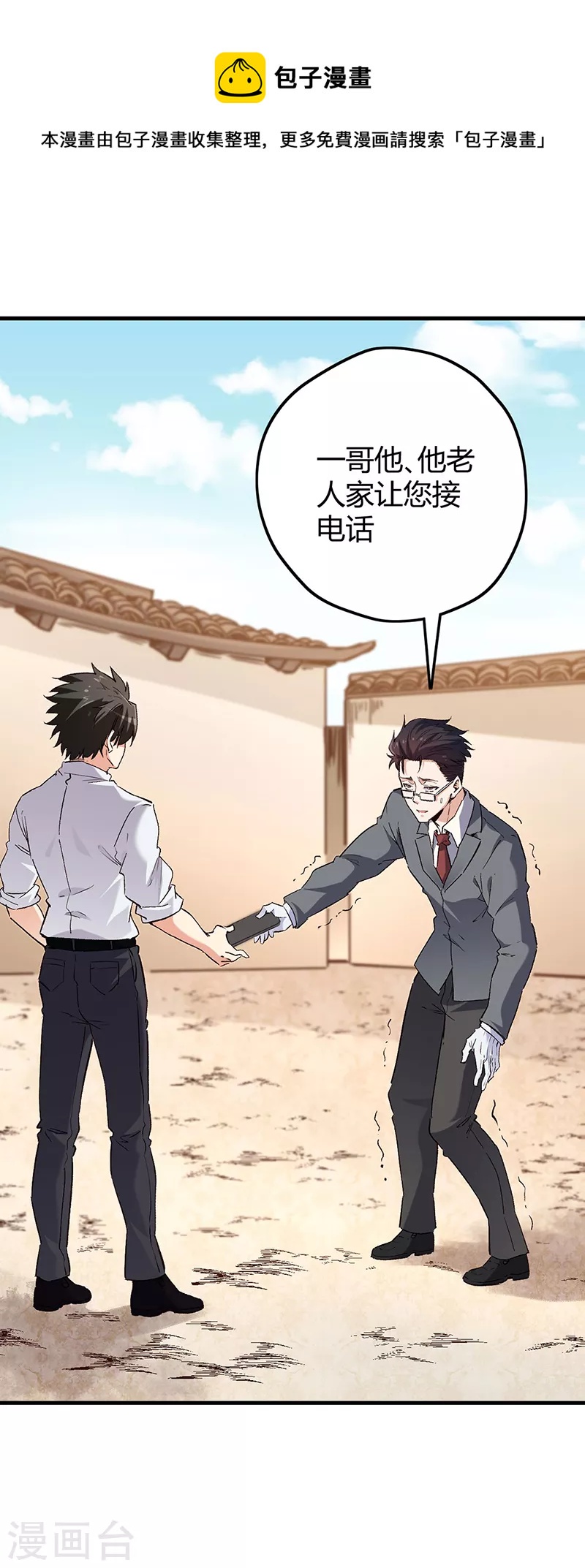 🍟妙手狂医 第259话 精准定位 第1页