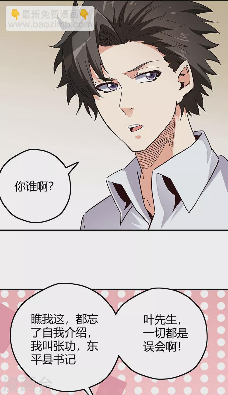 🍟妙手狂医 第259话 精准定位 第15页