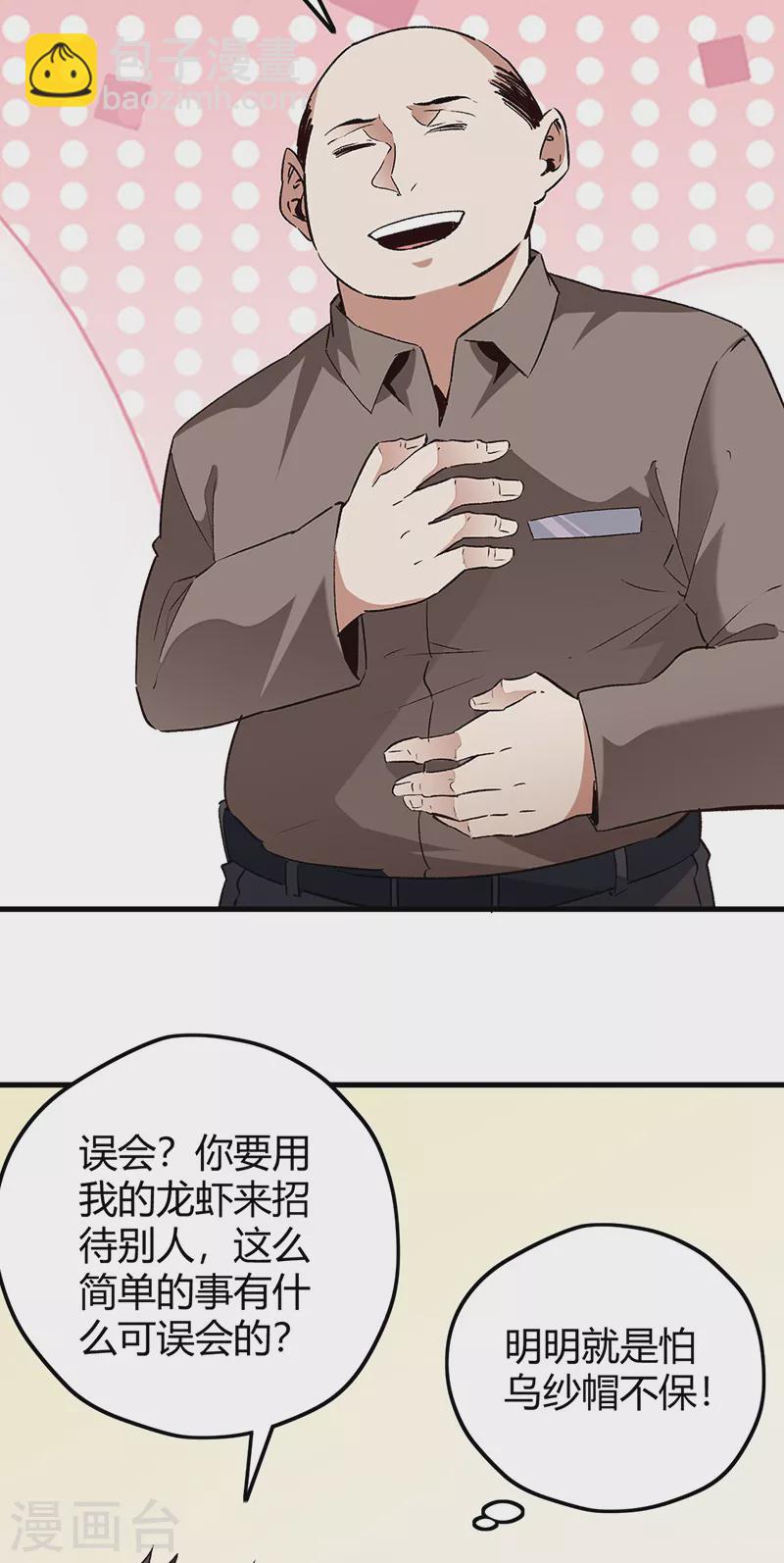🍟妙手狂医 第259话 精准定位 第16页