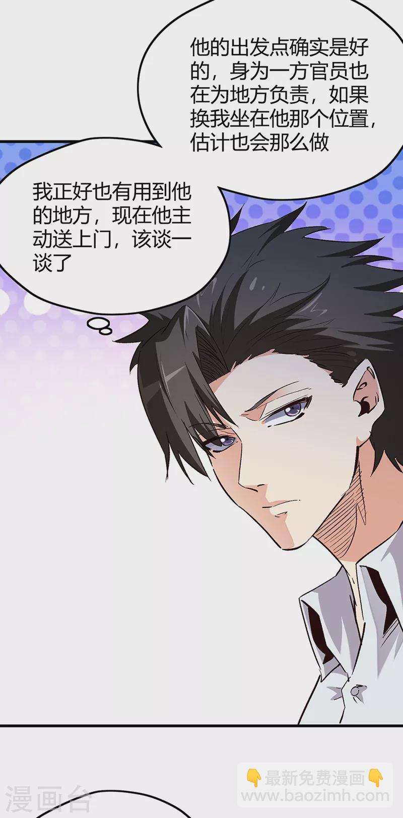 🍟妙手狂医 第259话 精准定位 第19页