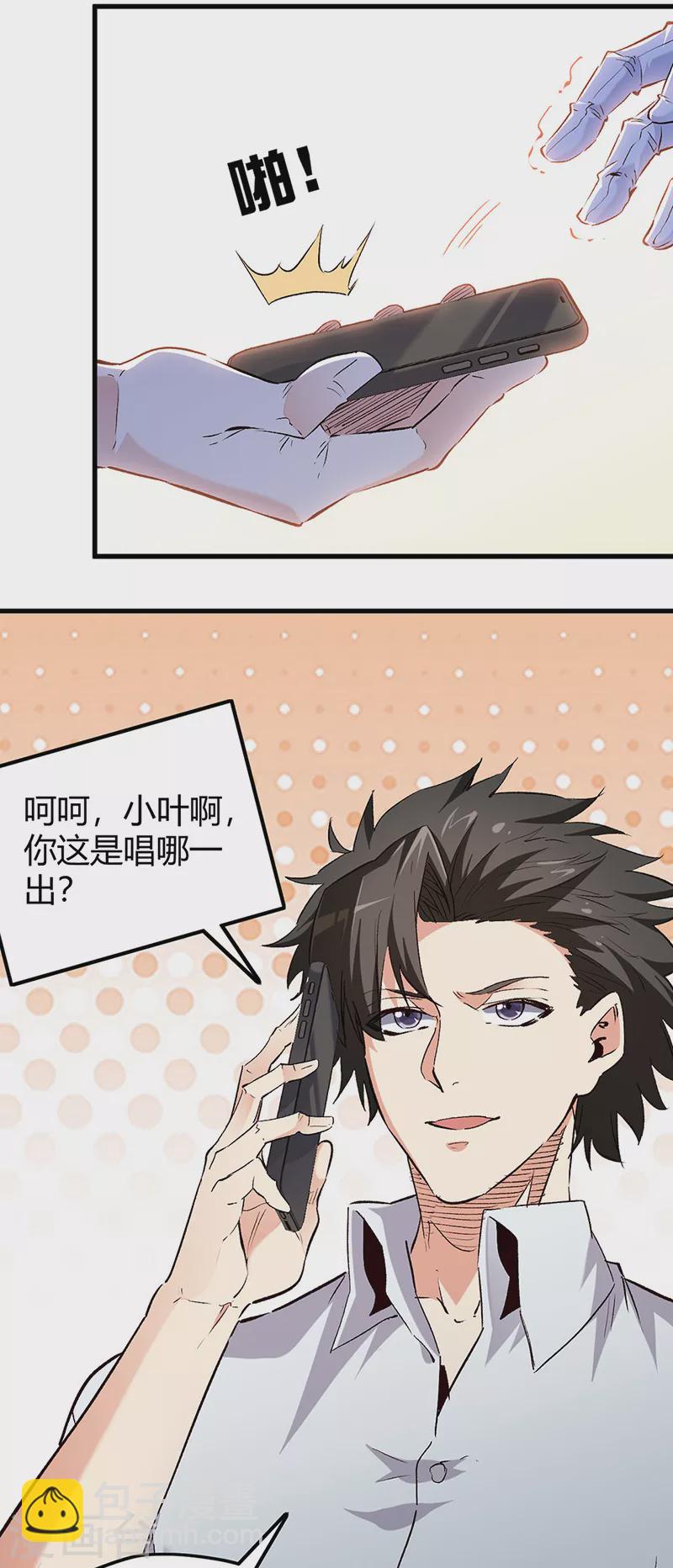 🍟妙手狂医 第259话 精准定位 第2页