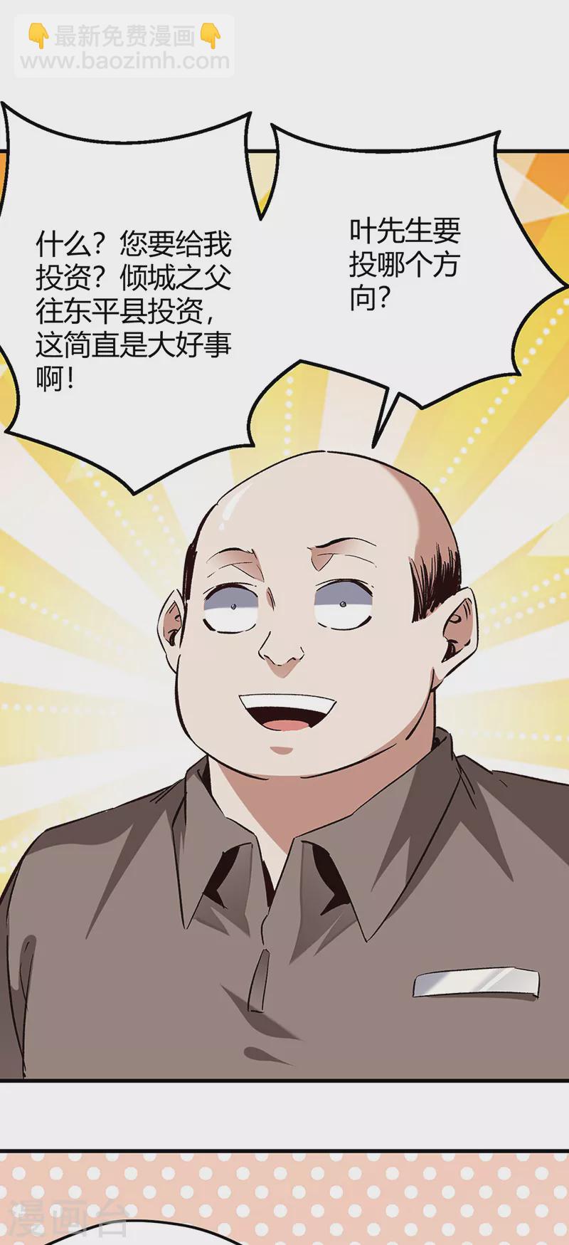 🍟妙手狂医 第259话 精准定位 第21页