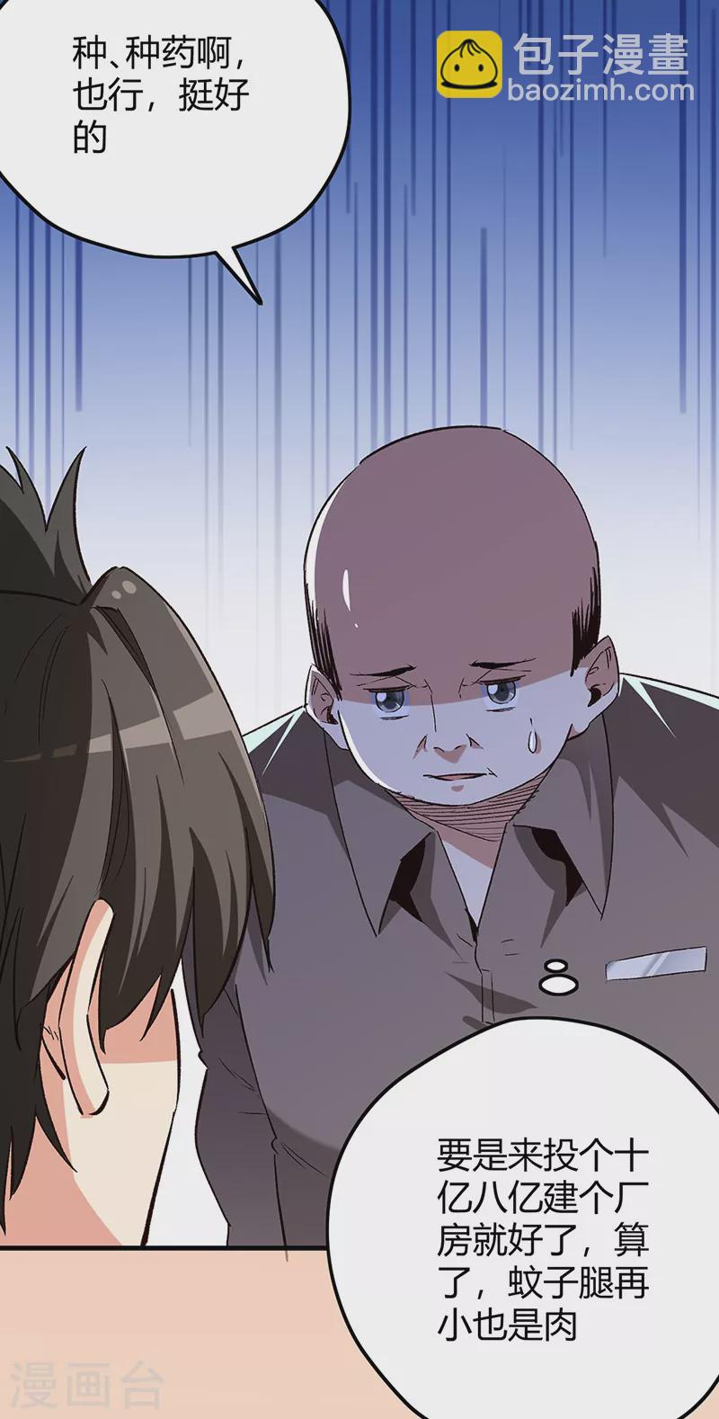 🍟妙手狂医 第259话 精准定位 第23页