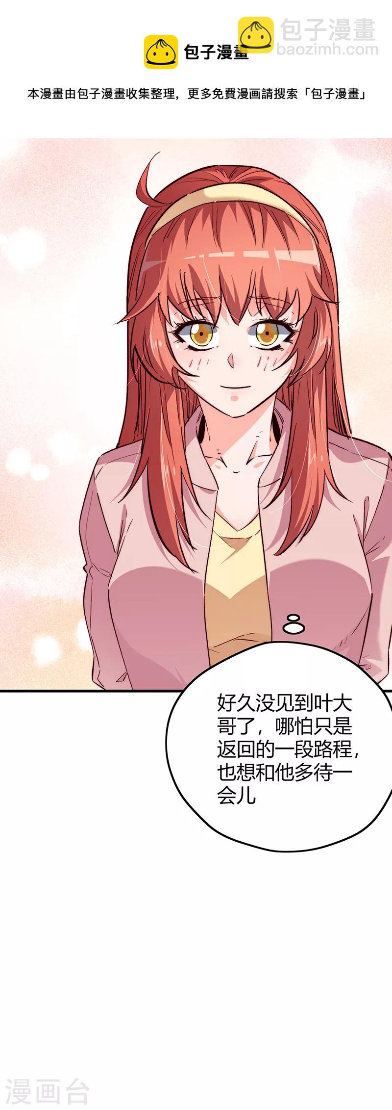 🍟妙手狂医 第259话 精准定位 第26页