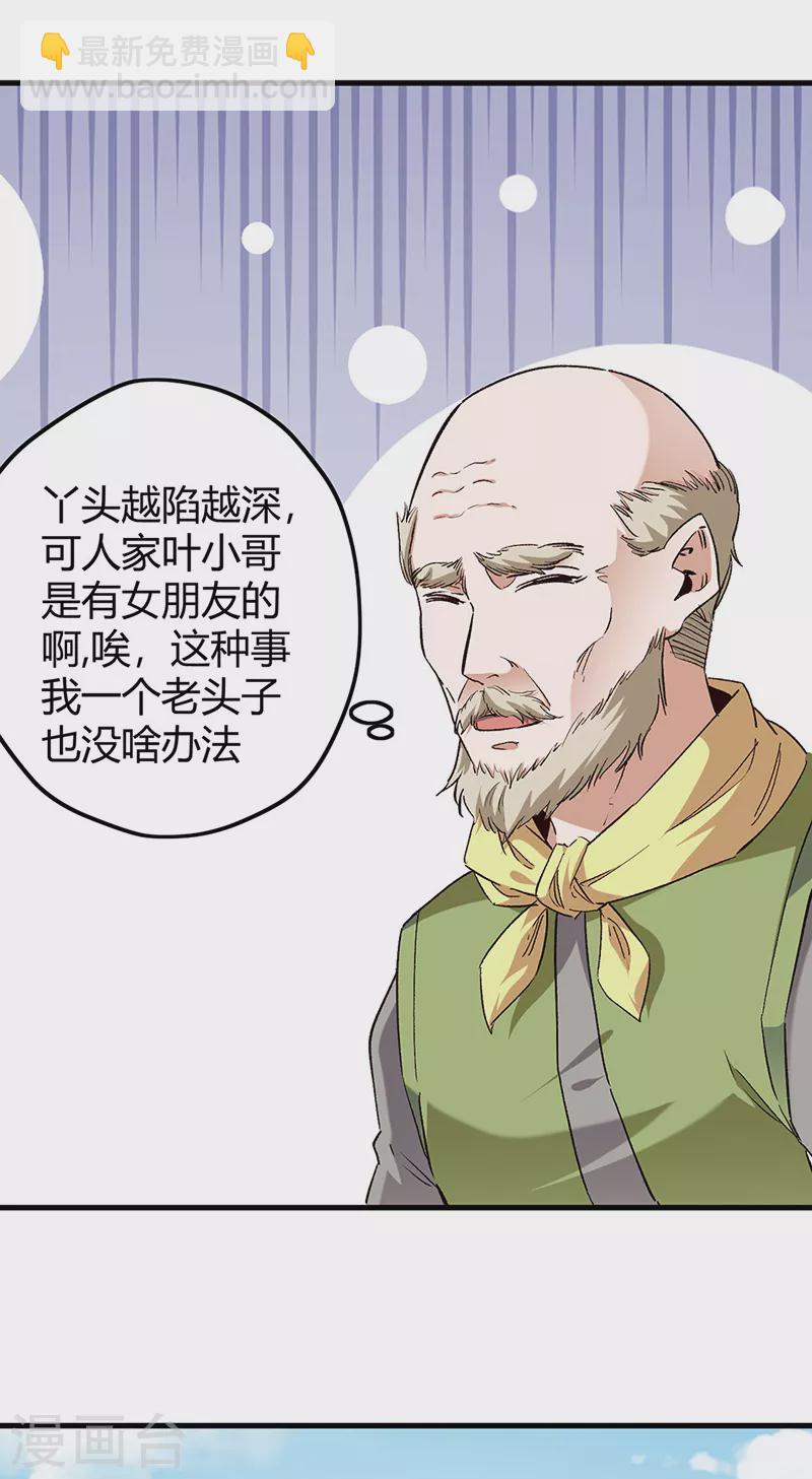 🍟妙手狂医 第259话 精准定位 第27页