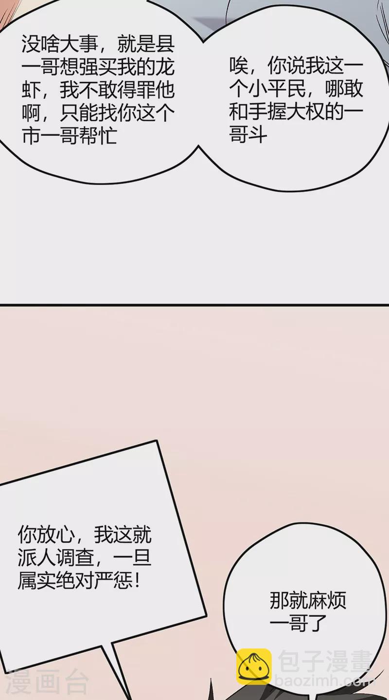 🍟妙手狂医 第259话 精准定位 第3页