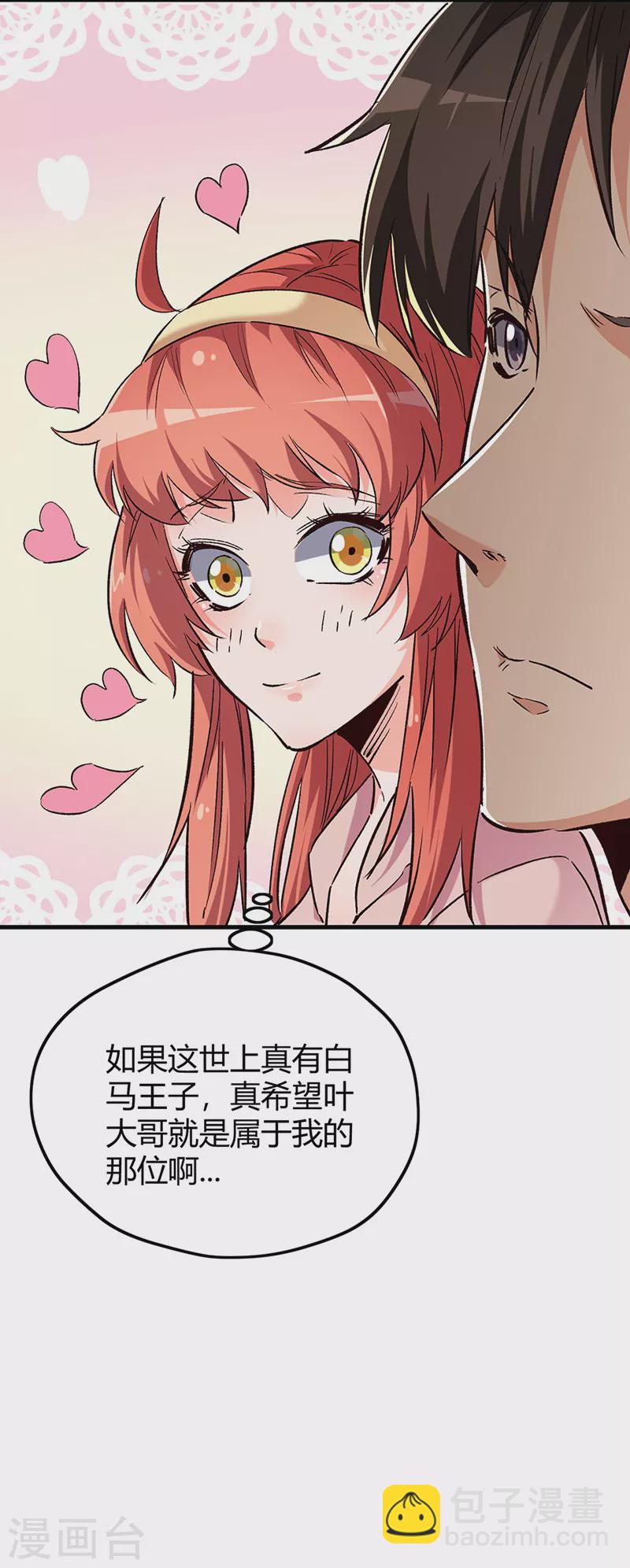 🍟妙手狂医 第259话 精准定位 第35页