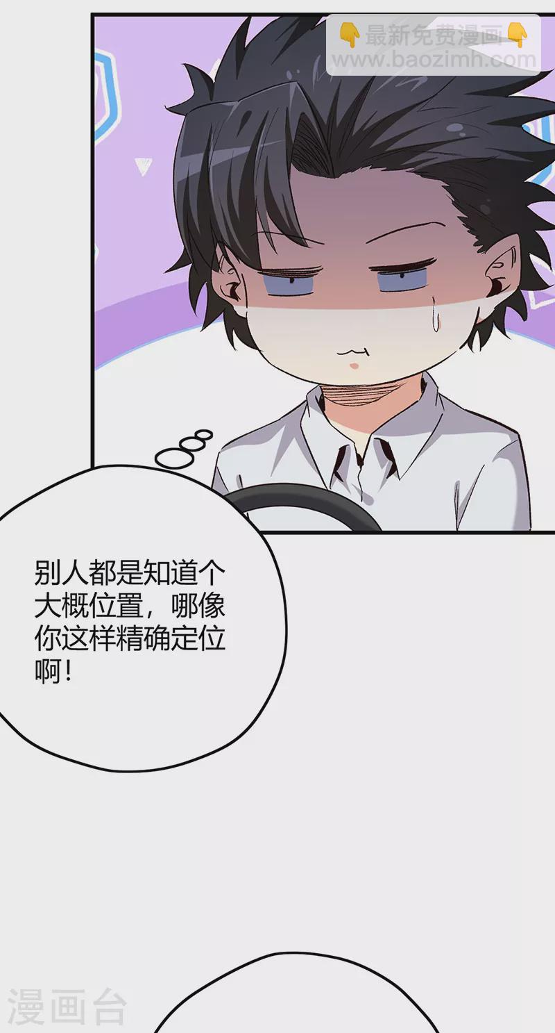 🍟妙手狂医 第259话 精准定位 第41页