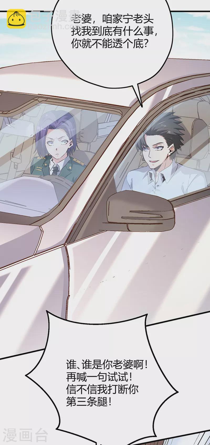 🍟妙手狂医 第259话 精准定位 第42页