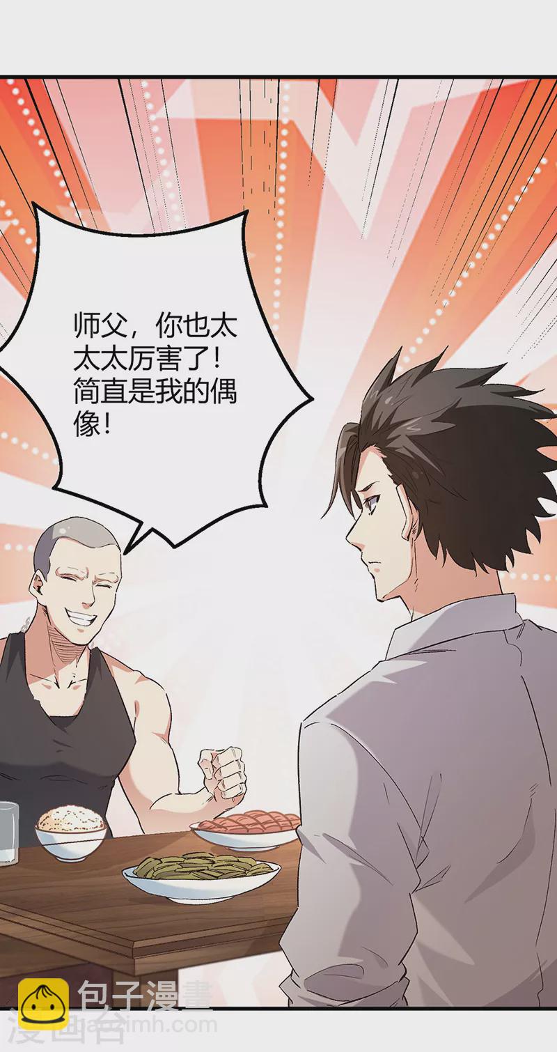 🍟妙手狂医 第259话 精准定位 第9页