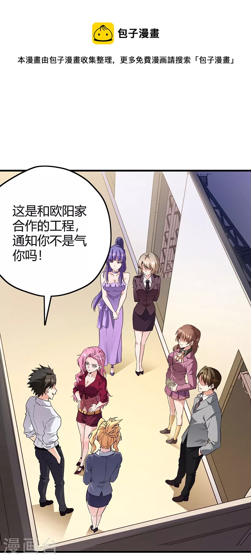 🍟妙手狂医 第261话 送上大礼 第1页