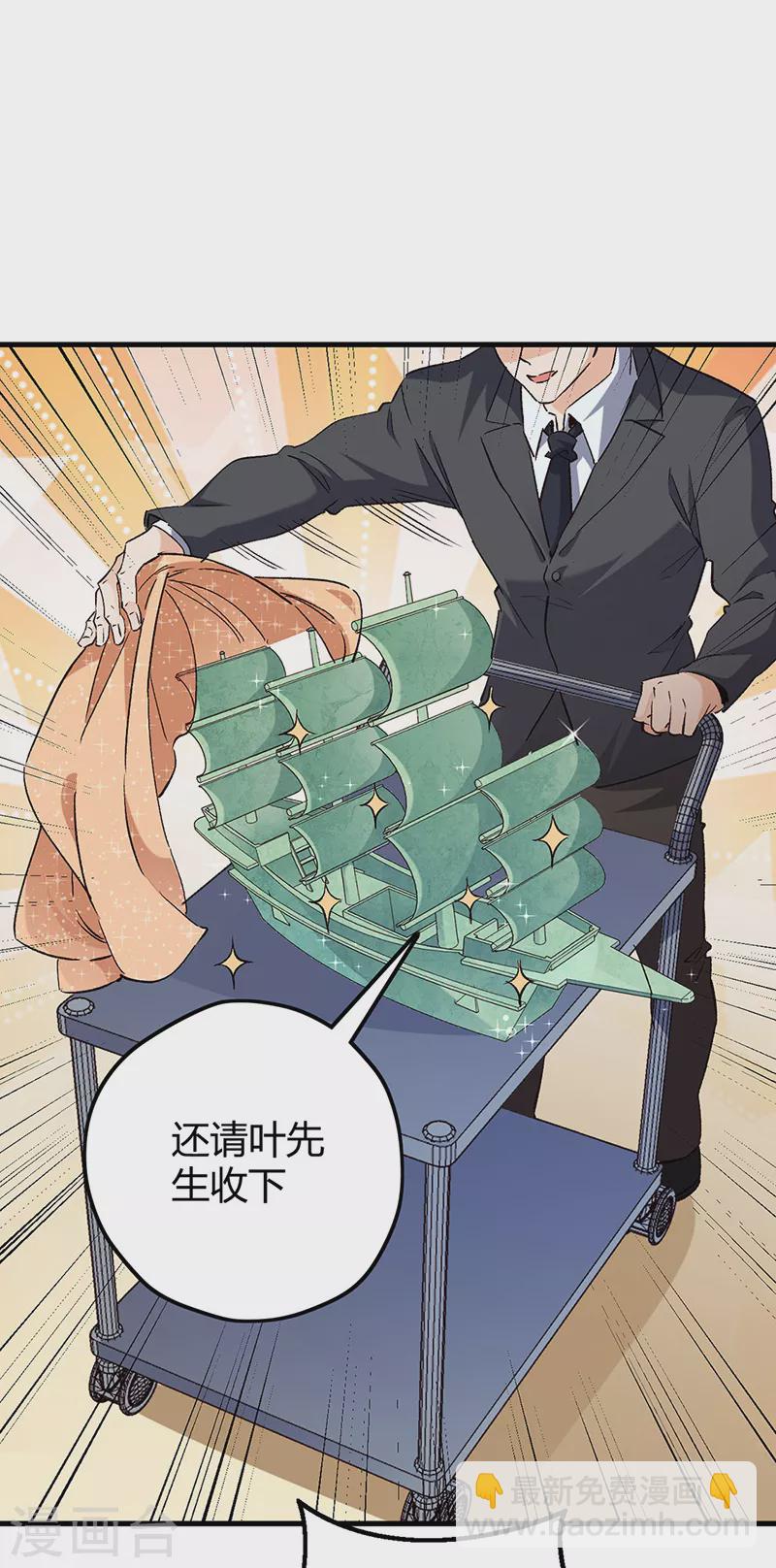 🍟妙手狂医 第261话 送上大礼 第11页