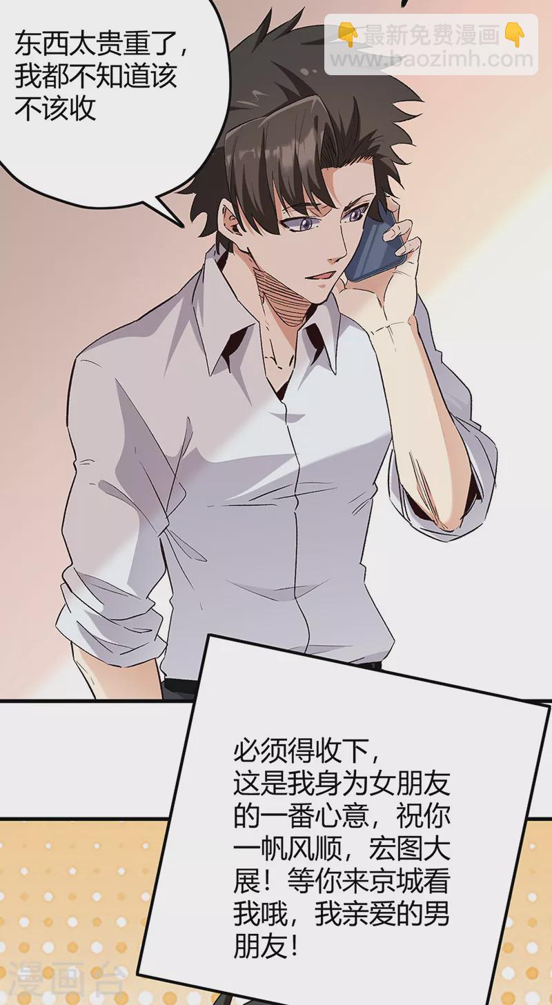 🍟妙手狂医 第261话 送上大礼 第17页