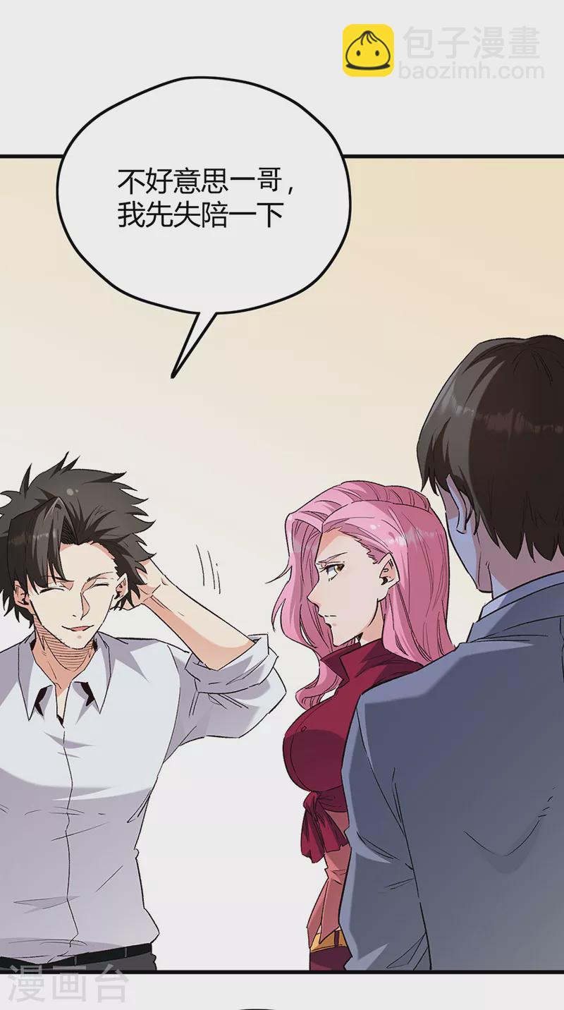 🍟妙手狂医 第261话 送上大礼 第2页
