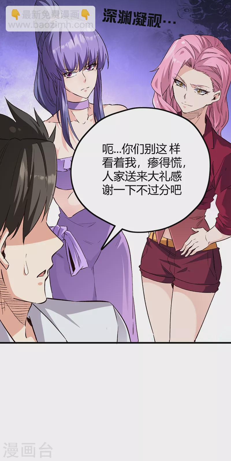 🍟妙手狂医 第261话 送上大礼 第20页