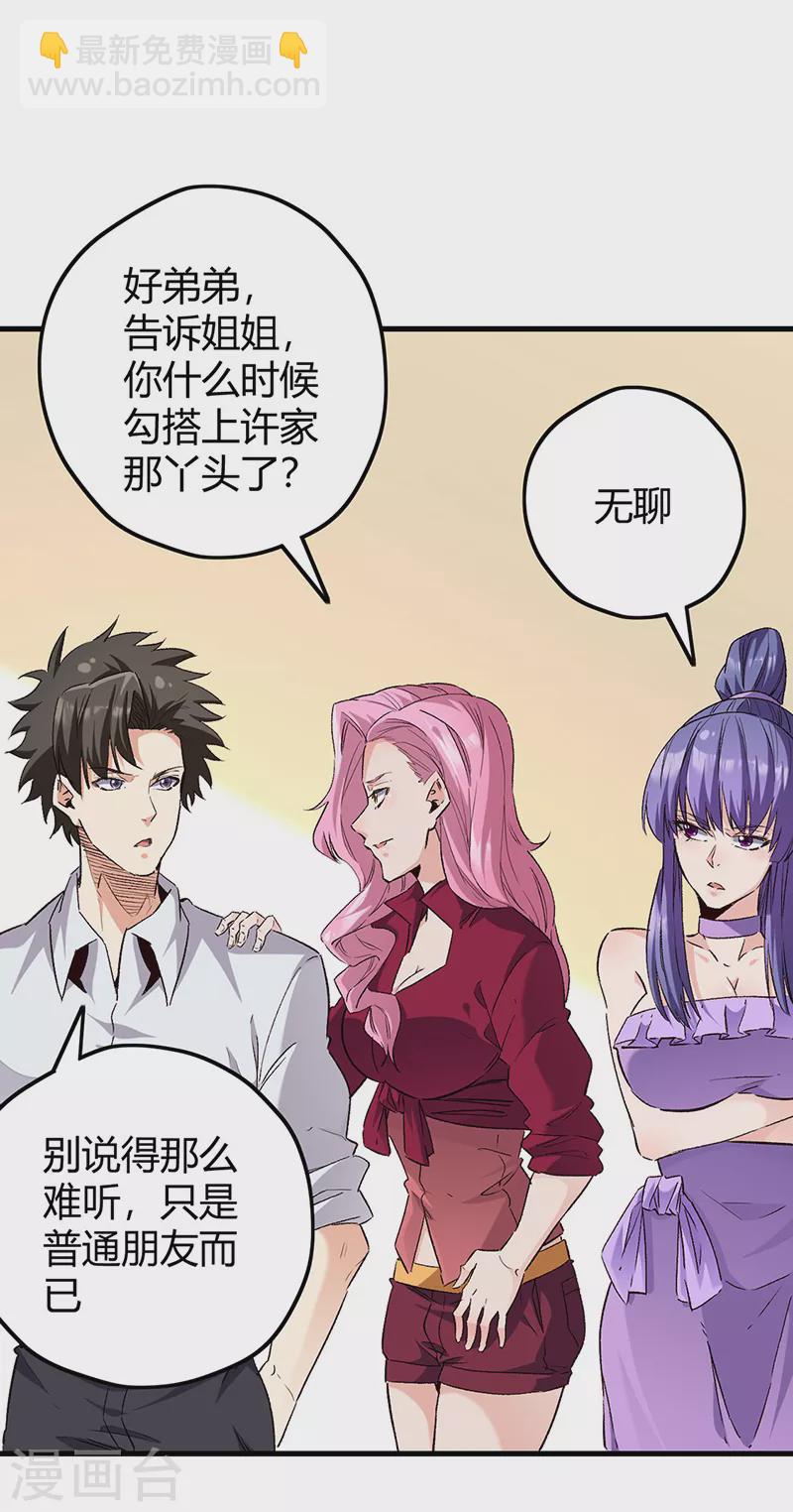 🍟妙手狂医 第261话 送上大礼 第21页