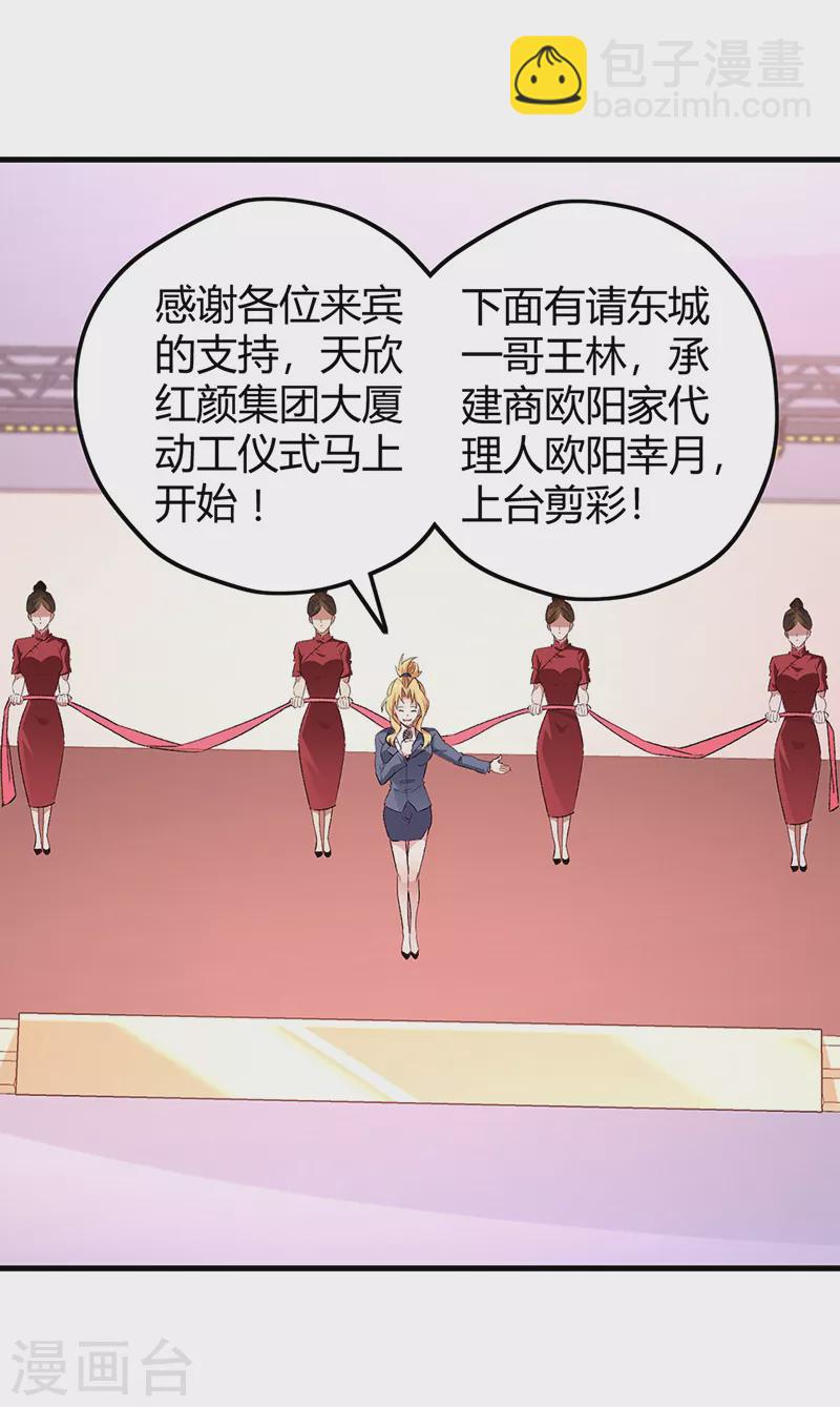 🍟妙手狂医 第261话 送上大礼 第22页