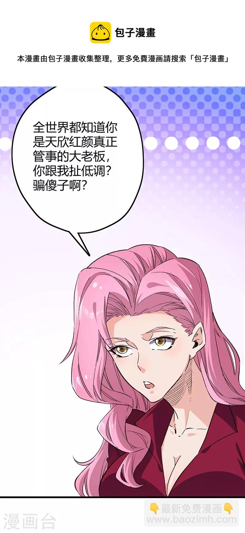 🍟妙手狂医 第261话 送上大礼 第25页