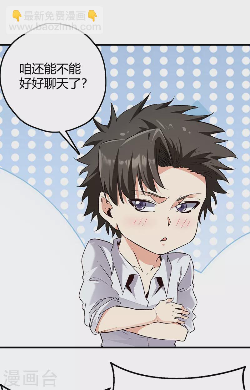 🍟妙手狂医 第261话 送上大礼 第28页