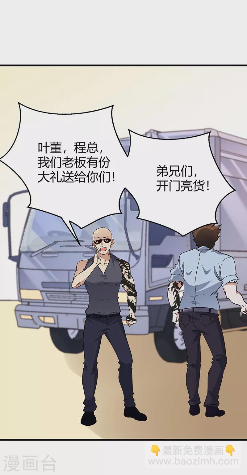 🍟妙手狂医 第261话 送上大礼 第33页