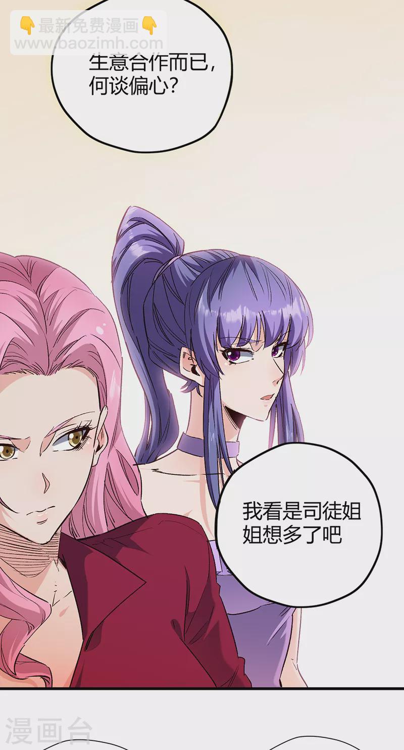 🍟妙手狂医 第261话 送上大礼 第7页