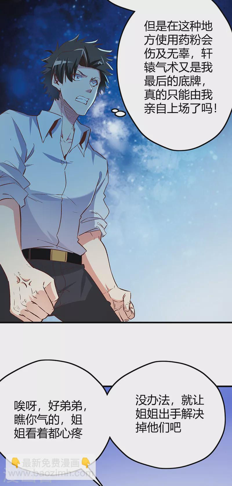 🍟妙手狂医 第263话 真美女保镖 第2页