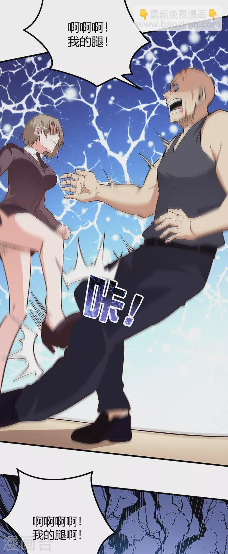🍟妙手狂医 第263话 真美女保镖 第24页