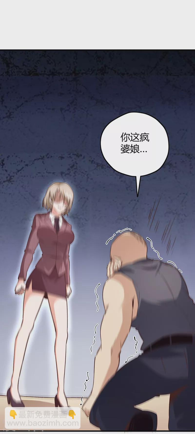 🍟妙手狂医 第263话 真美女保镖 第26页