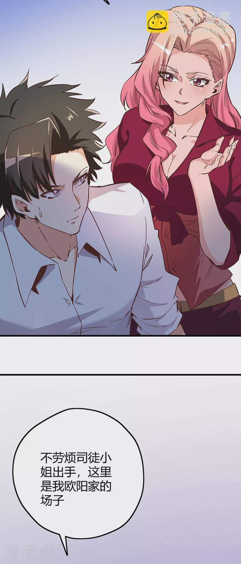 🍟妙手狂医 第263话 真美女保镖 第3页