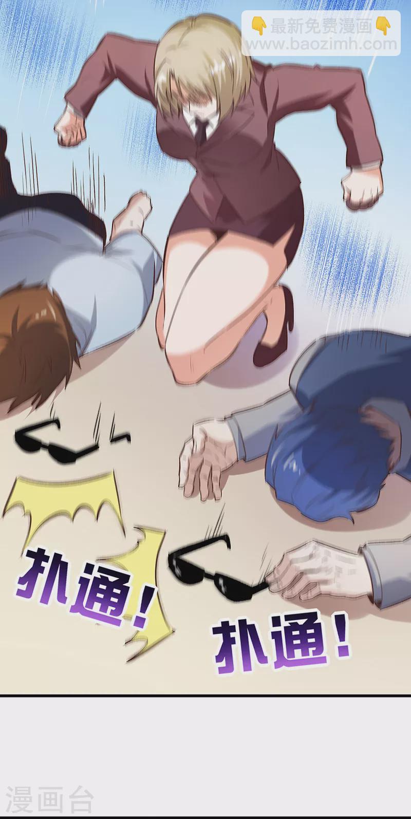 🍟妙手狂医 第263话 真美女保镖 第31页