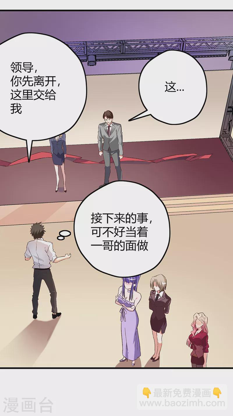 🍟妙手狂医 第263话 真美女保镖 第34页