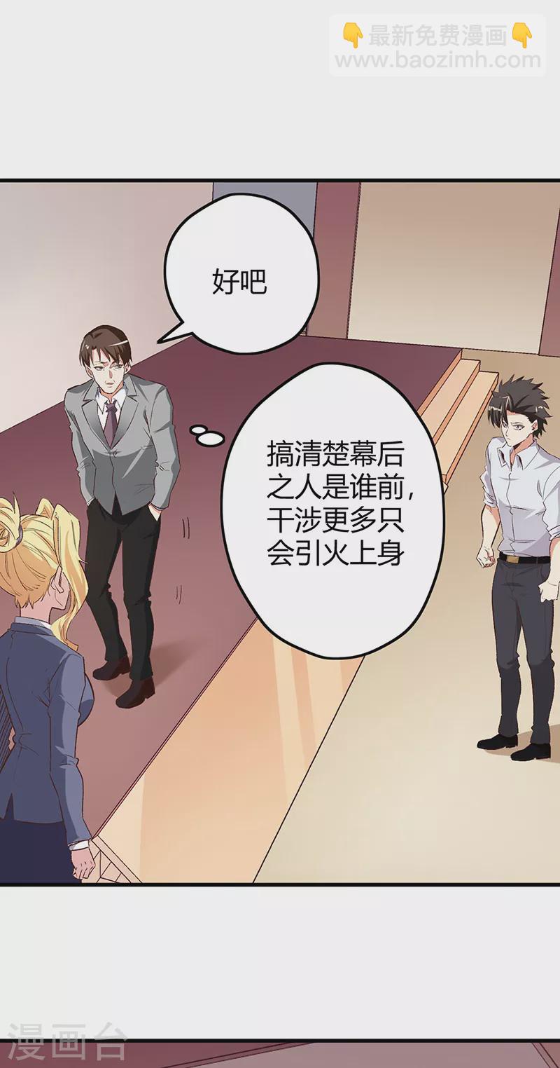 🍟妙手狂医 第263话 真美女保镖 第35页