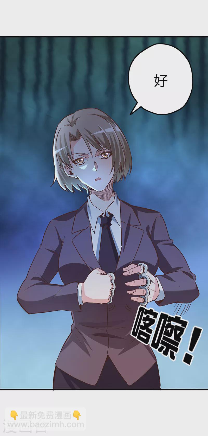🍟妙手狂医 第263话 真美女保镖 第6页
