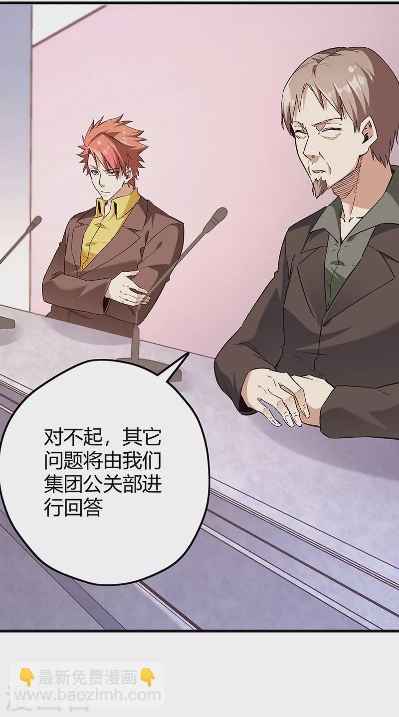 🍟妙手狂医 第265话 又被免职了 第12页