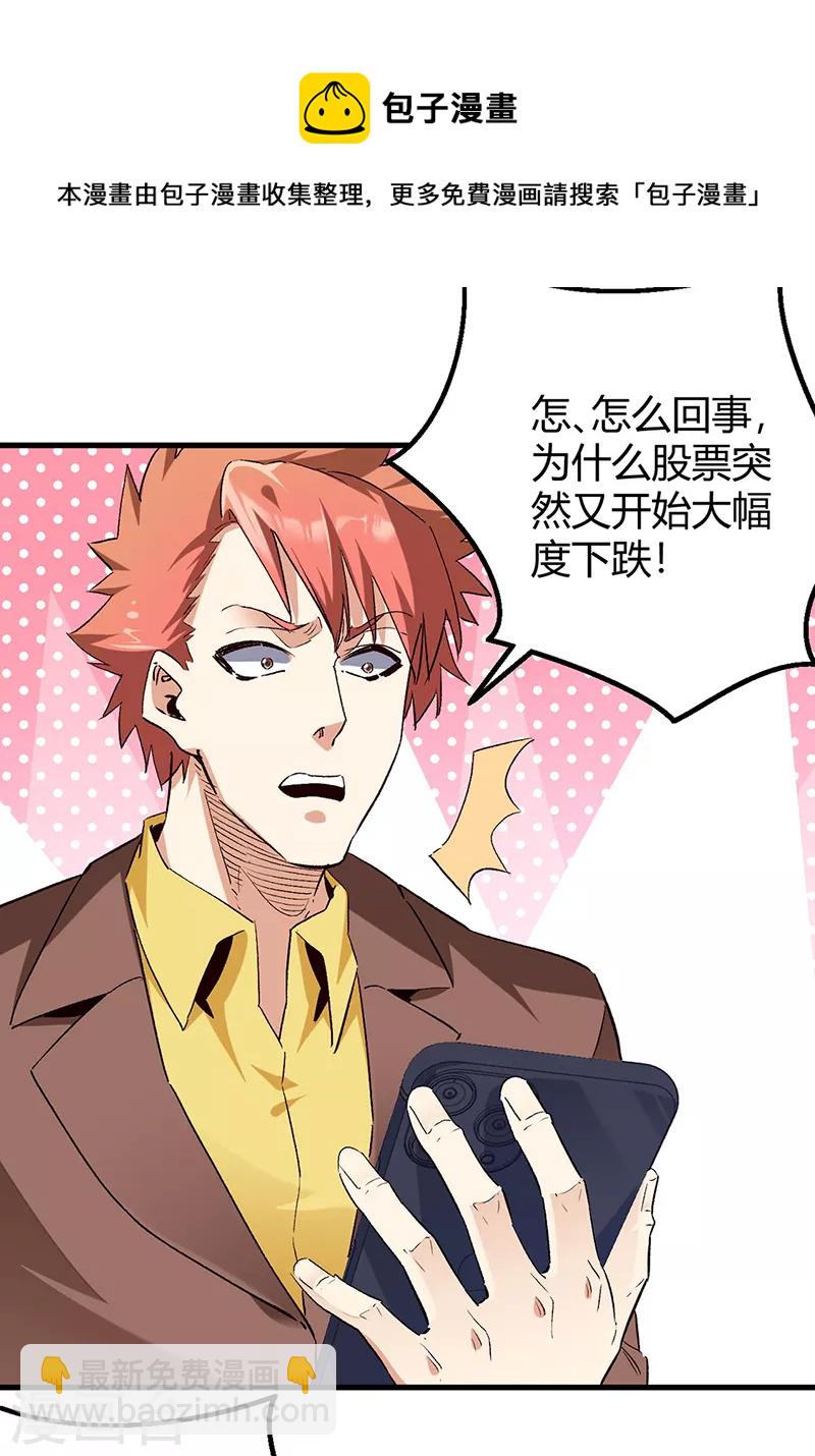 🍟妙手狂医 第265话 又被免职了 第17页