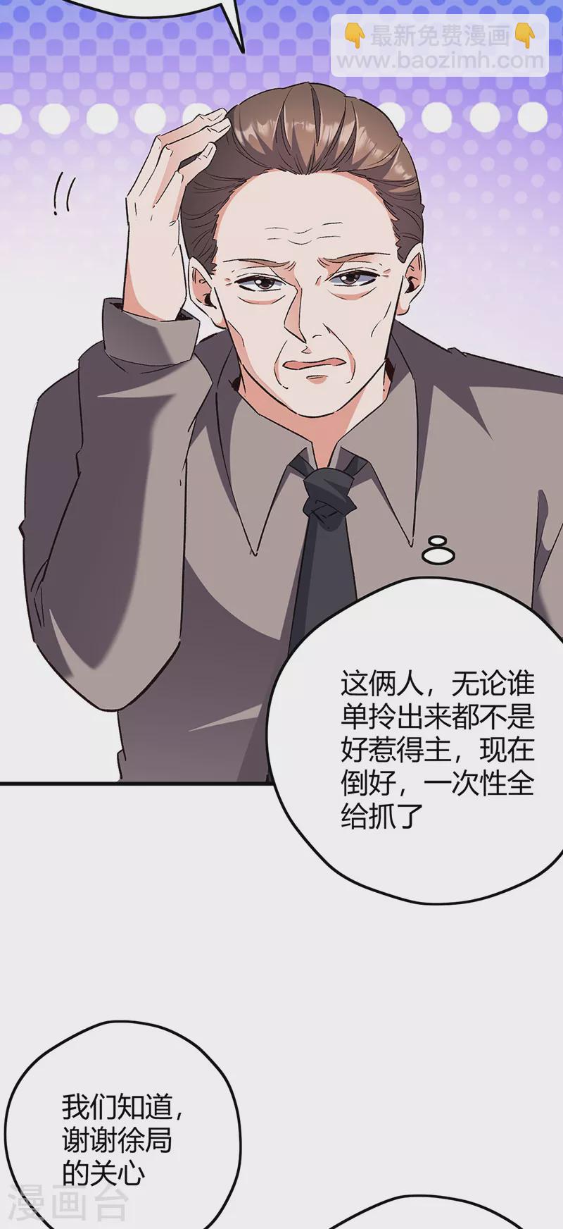 🍟妙手狂医 第265话 又被免职了 第22页
