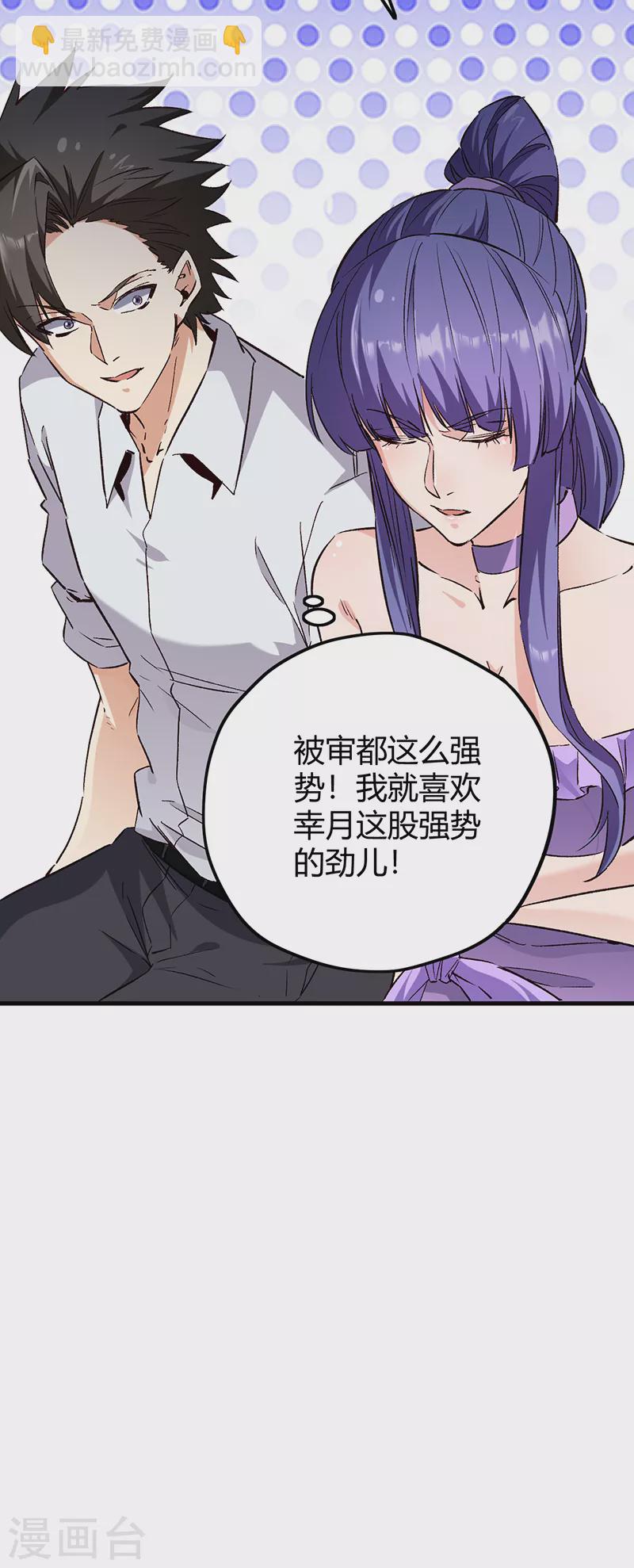 🍟妙手狂医 第265话 又被免职了 第26页