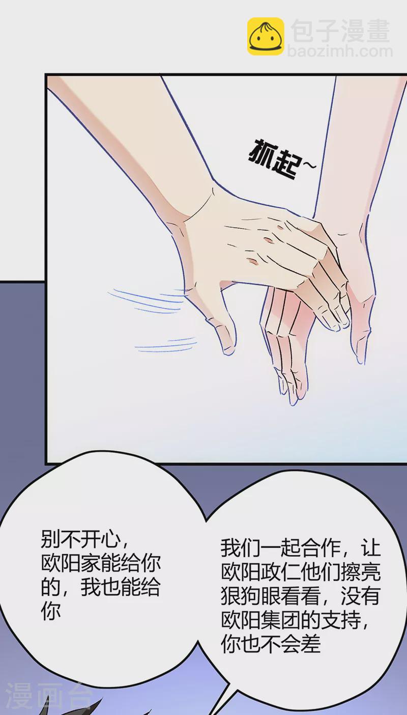 🍟妙手狂医 第265话 又被免职了 第37页