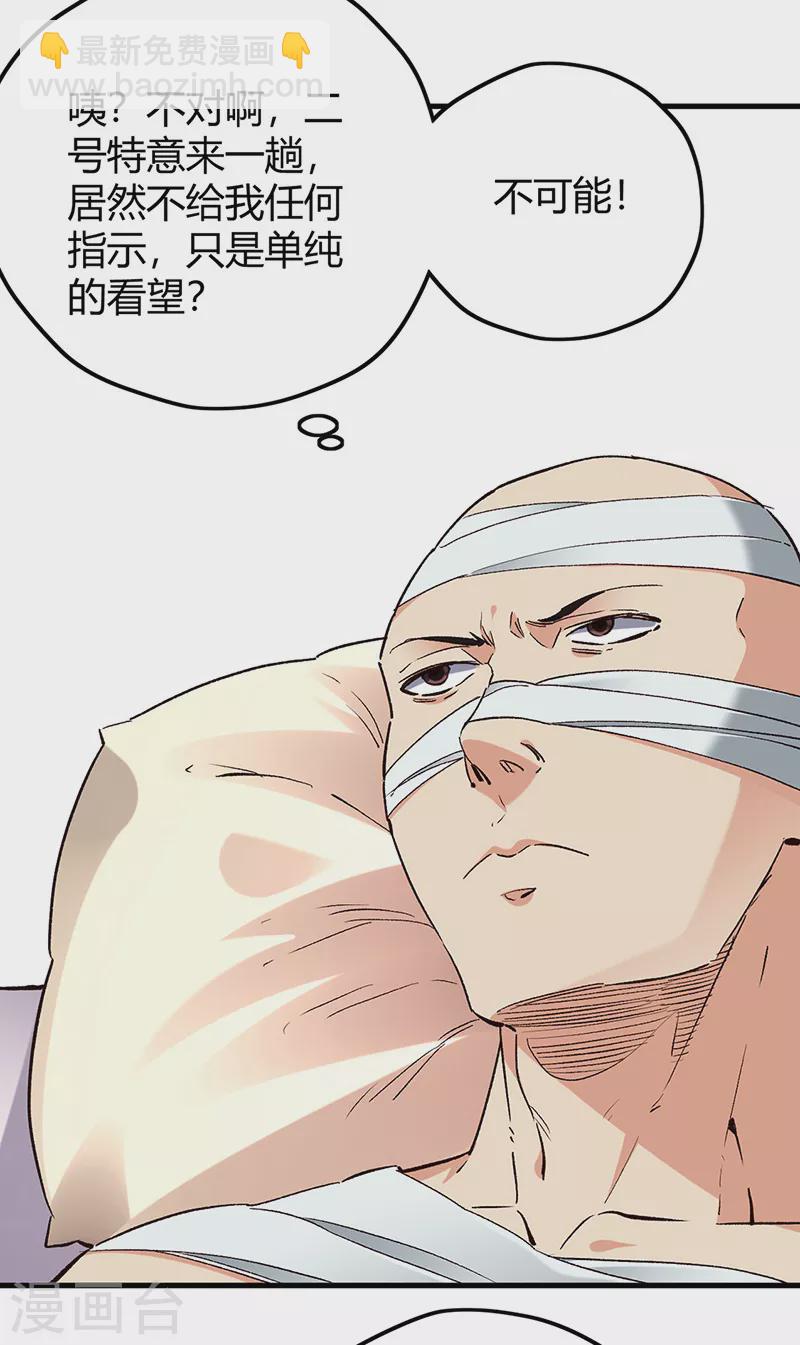 🍟妙手狂医 第265话 又被免职了 第5页