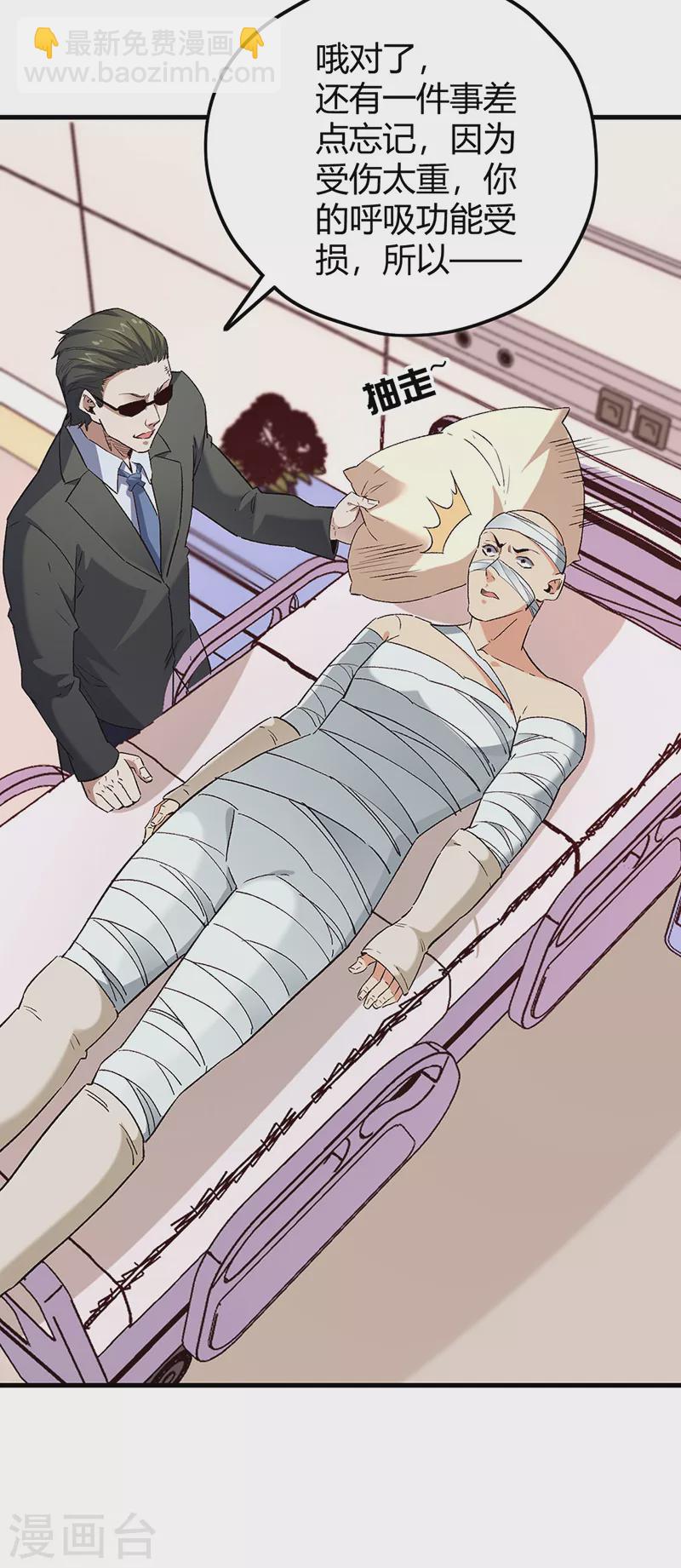 🍟妙手狂医 第265话 又被免职了 第6页