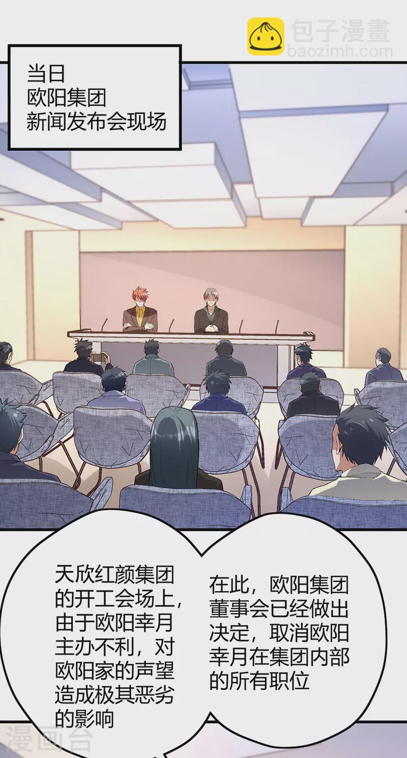 🍟妙手狂医 第265话 又被免职了 第9页