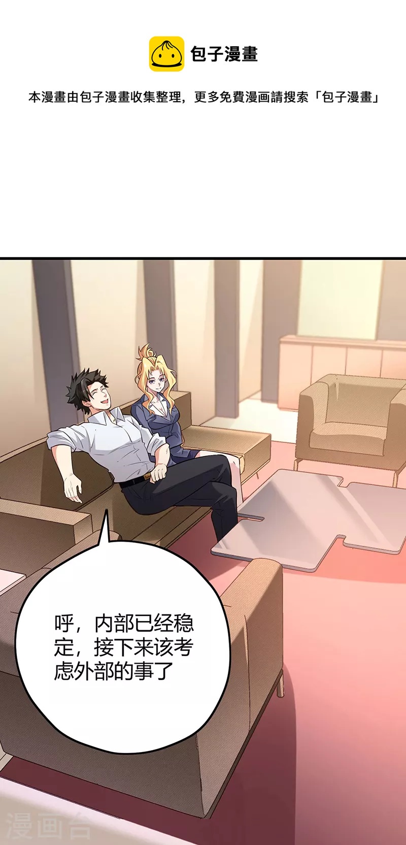 🍟妙手狂医 第267话 悬赏令 第1页