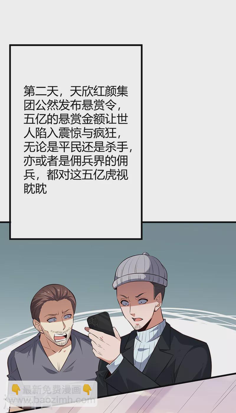🍟妙手狂医 第267话 悬赏令 第12页
