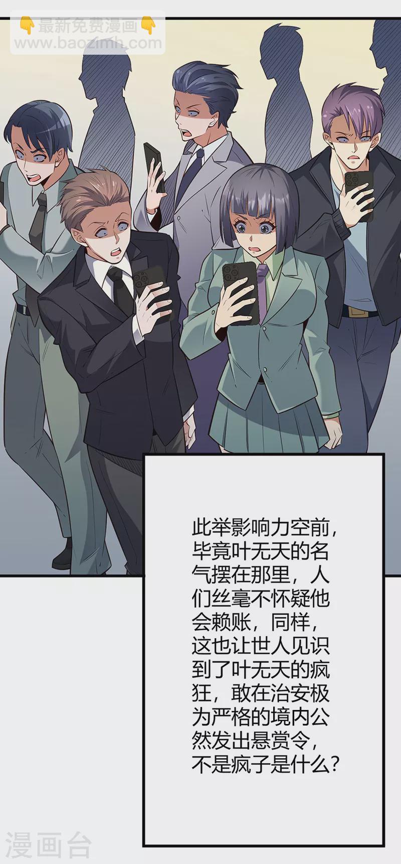 🍟妙手狂医 第267话 悬赏令 第14页