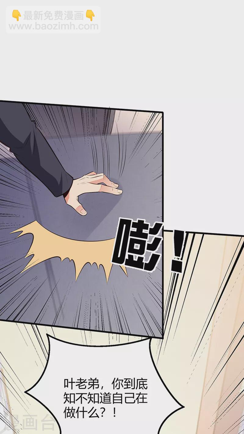 🍟妙手狂医 第267话 悬赏令 第15页