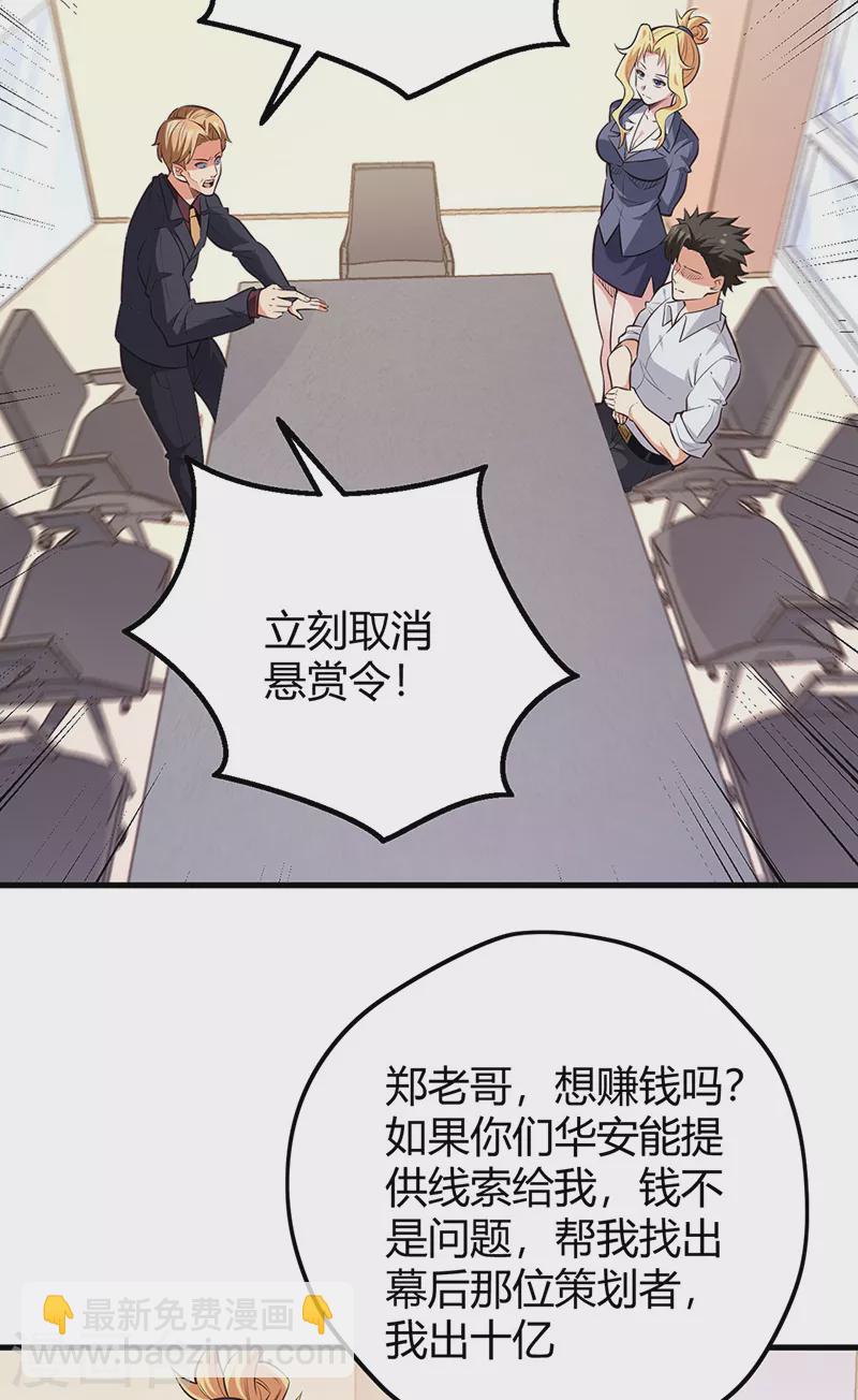 🍟妙手狂医 第267话 悬赏令 第16页