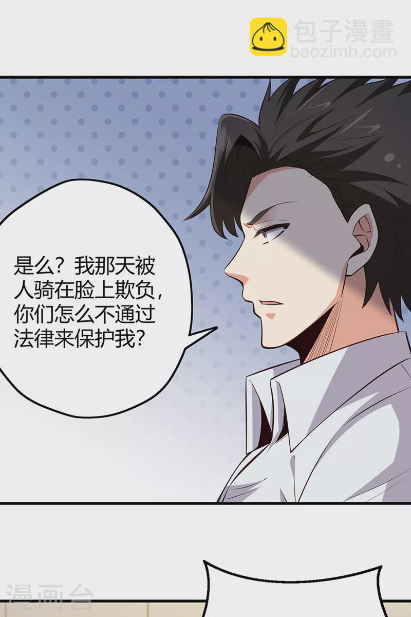 🍟妙手狂医 第267话 悬赏令 第19页