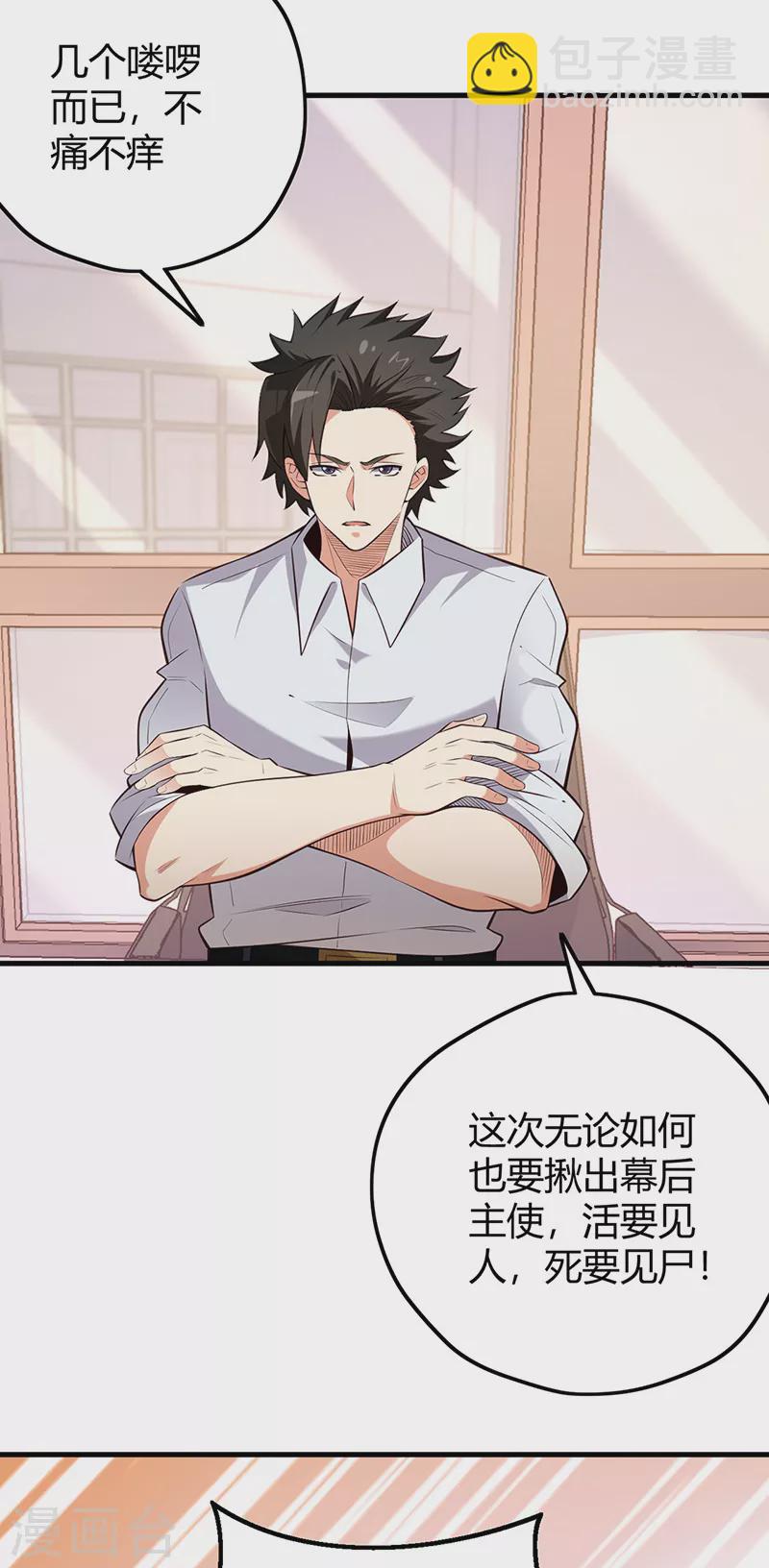 🍟妙手狂医 第267话 悬赏令 第21页