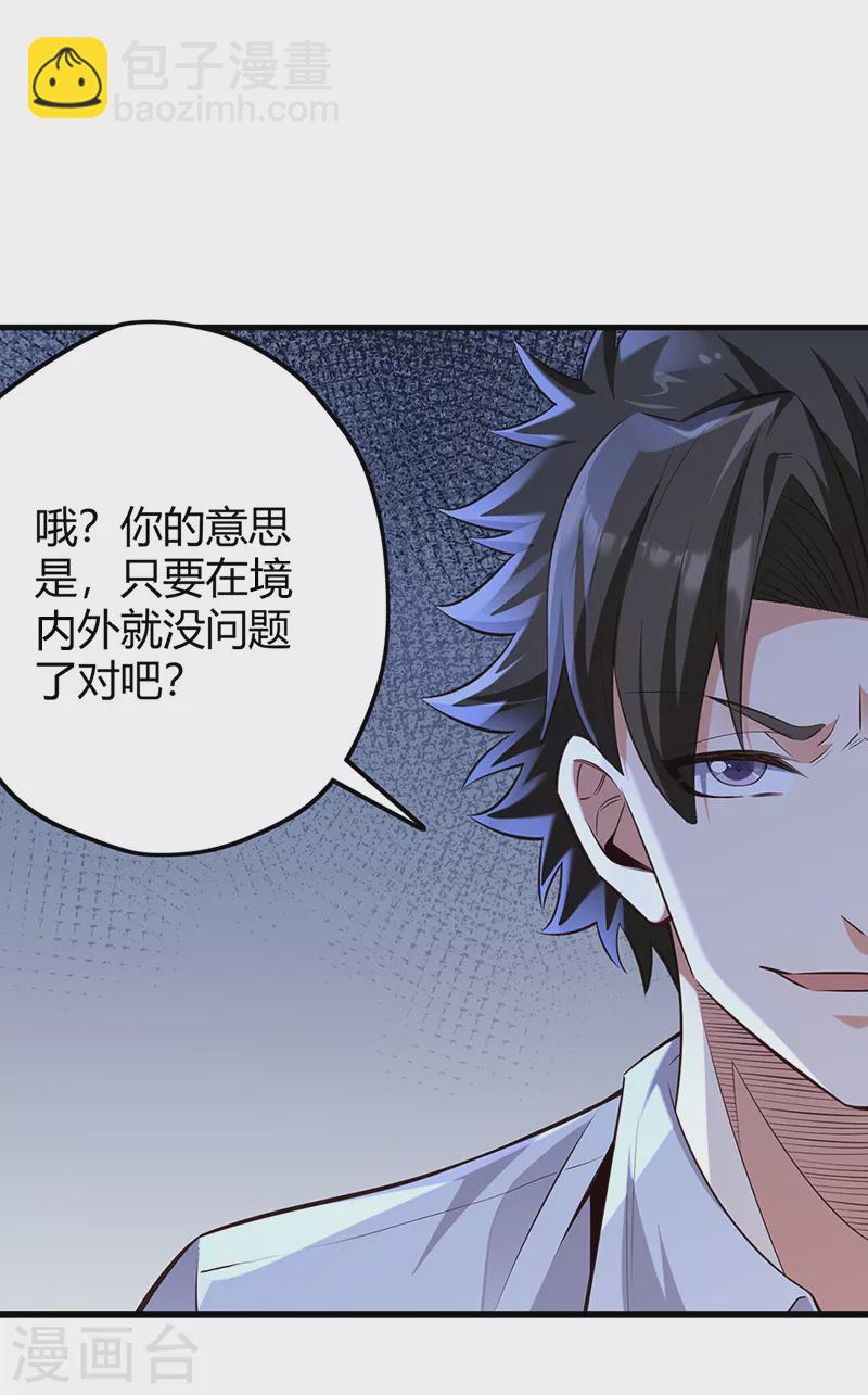 🍟妙手狂医 第267话 悬赏令 第23页