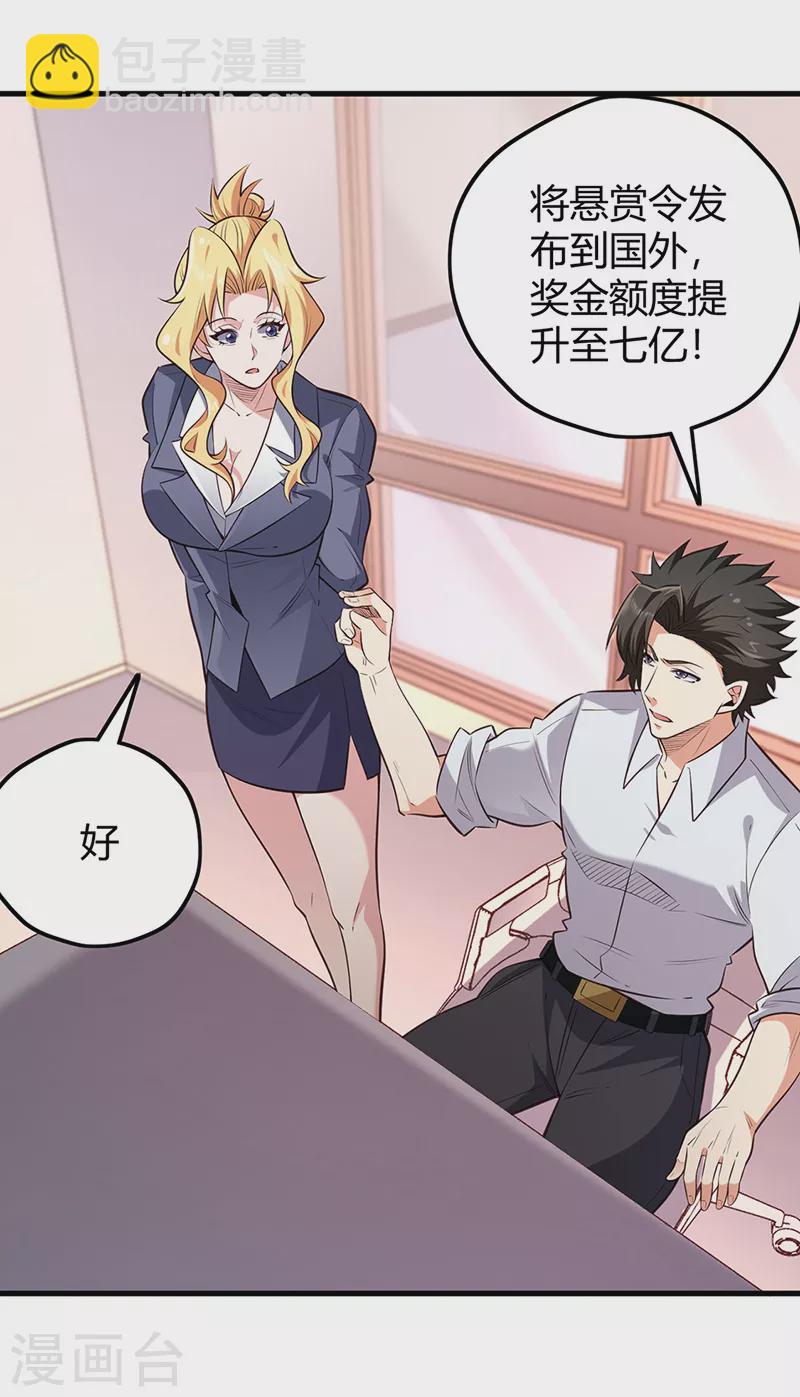 🍟妙手狂医 第267话 悬赏令 第24页
